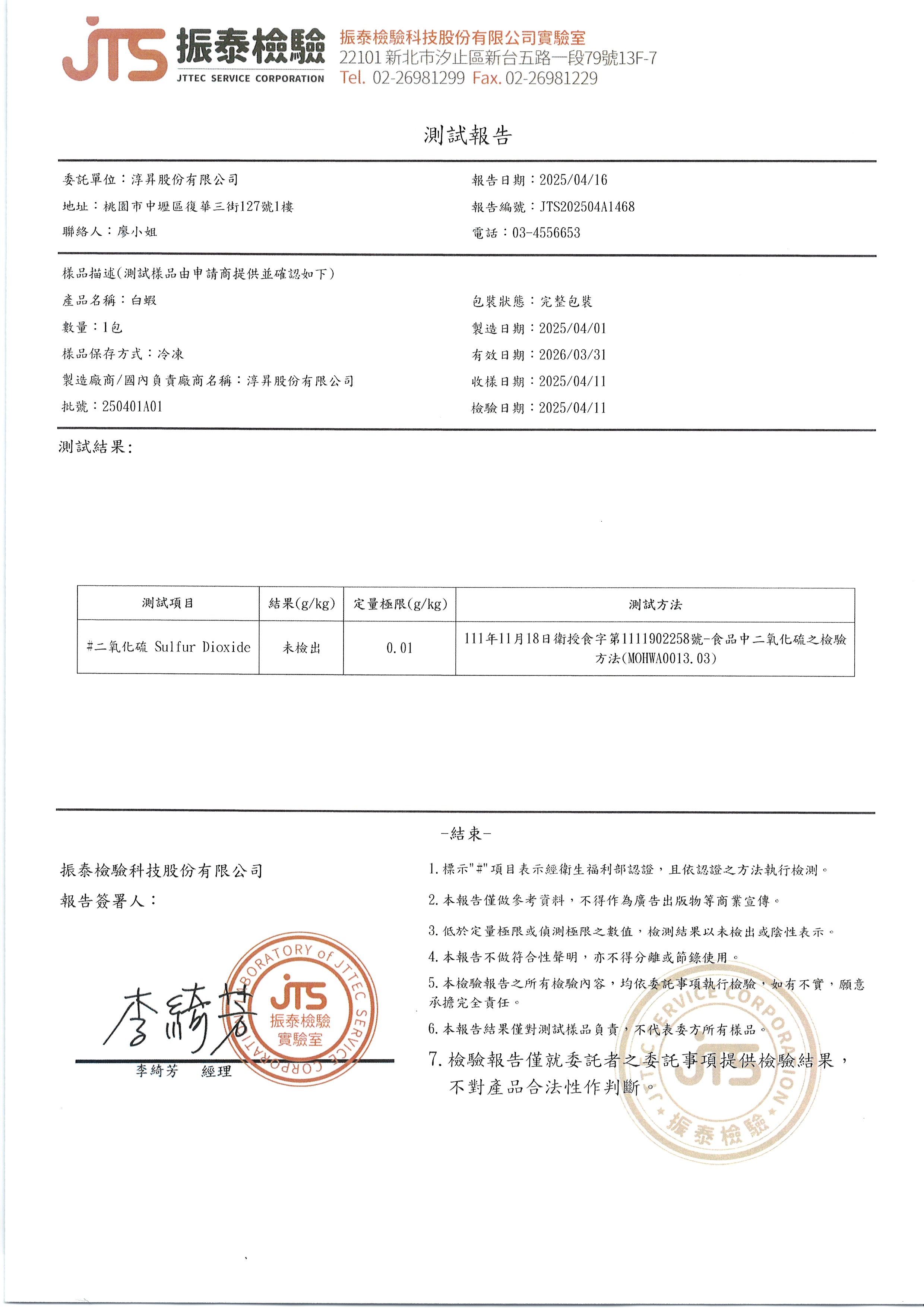 振泰20250401-2