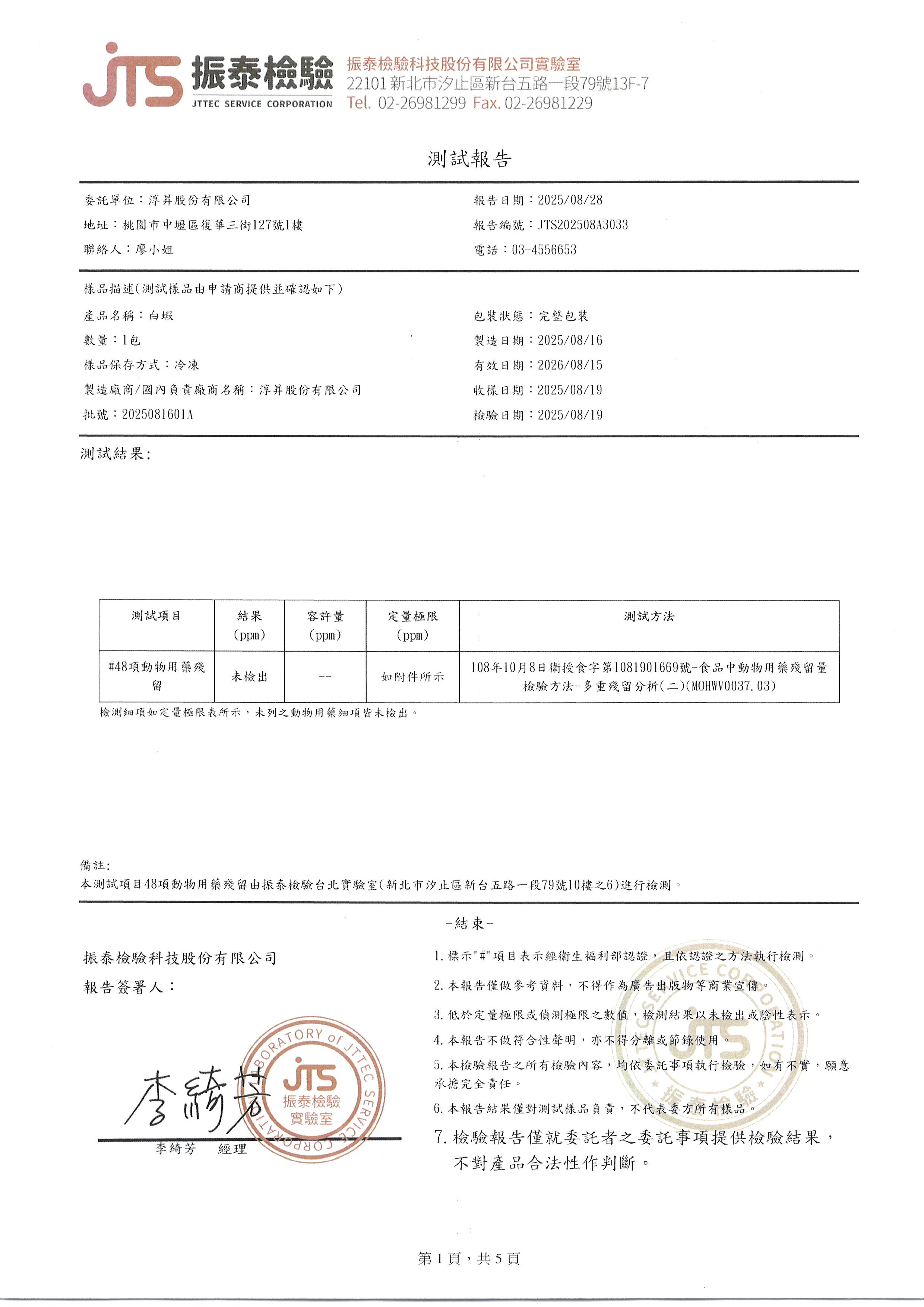 振泰檢驗1140819-1