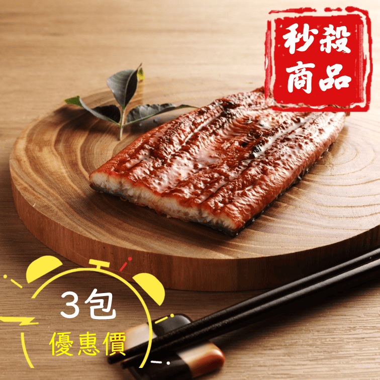 蒲燒鰻三包