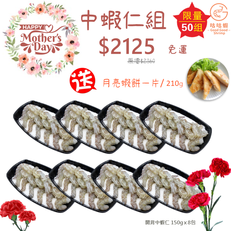 $2125 中蝦仁組. $2125 中蝦仁組.