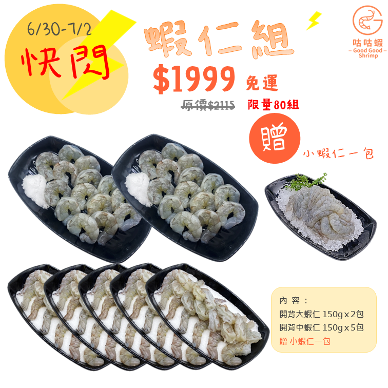 $3050大蝦仁組2 $3050大蝦仁組2