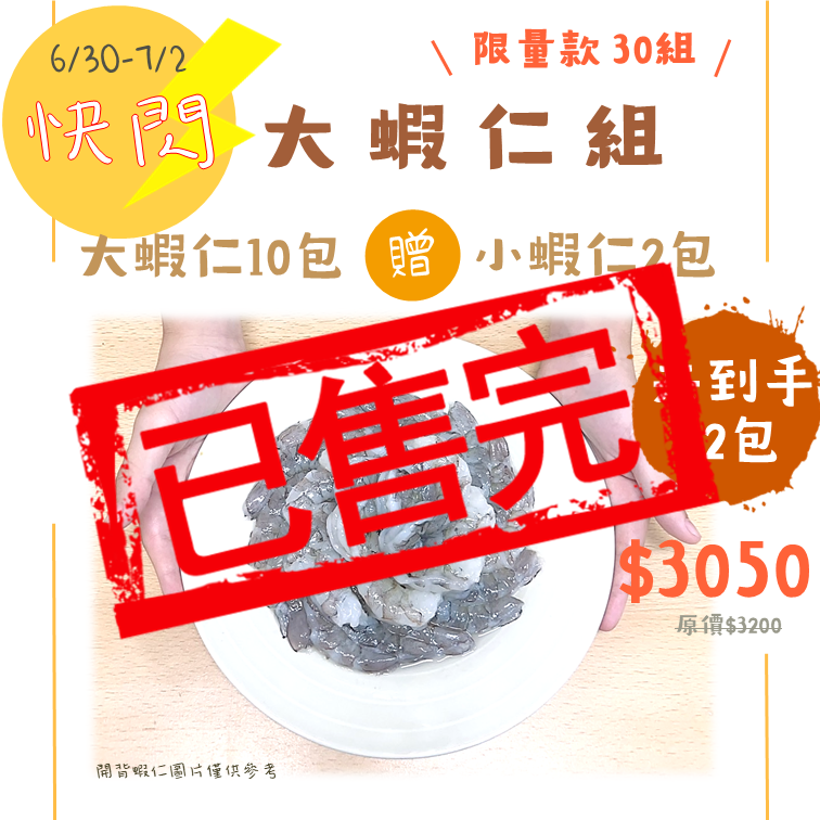 $3050 售完