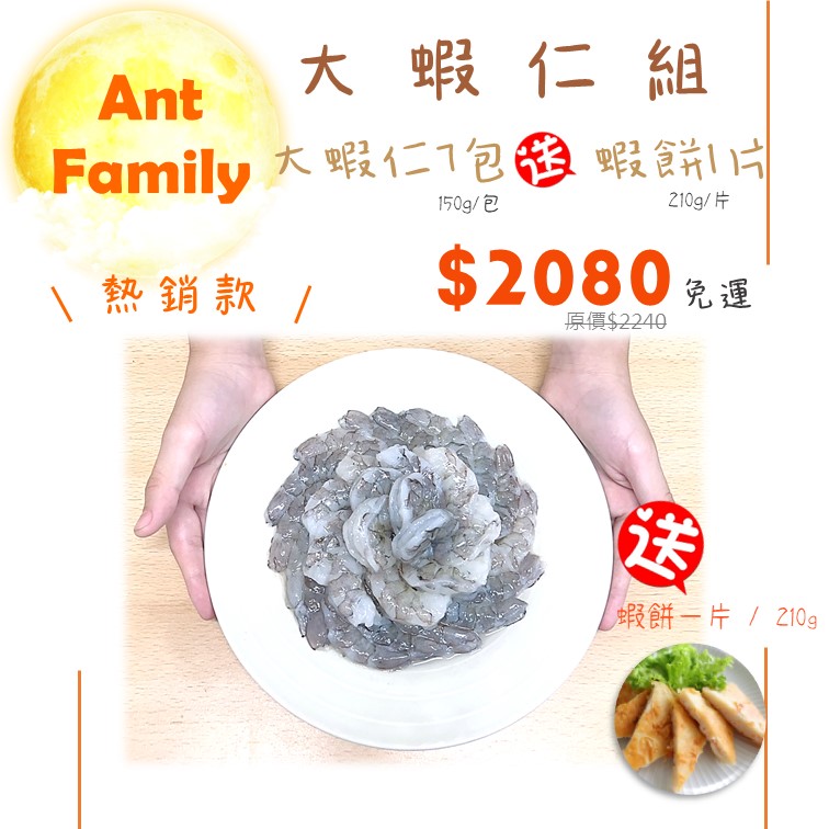 $2080大蝦仁組 $2080大蝦仁組