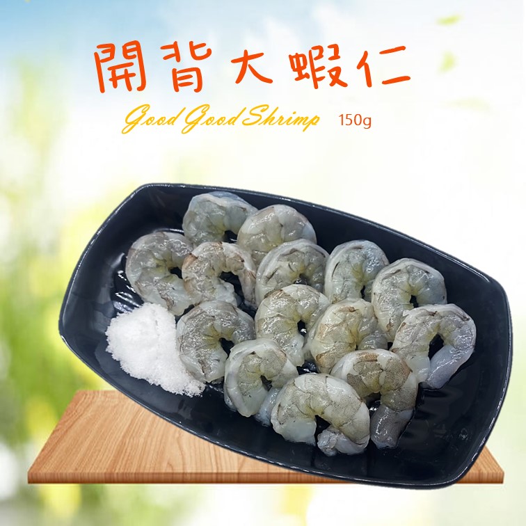 大蝦仁一包